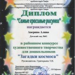 Диплом Самые красивые рисунки Аверина Алина